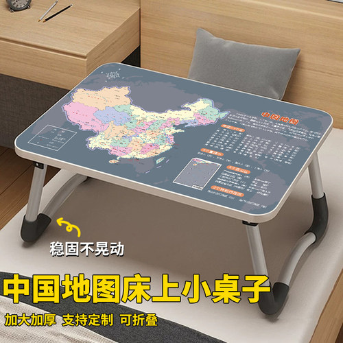 中国地图床上小桌子儿童折叠学习桌学生写作业地势图膝上桌家用卧室飘窗坐地笔记本电脑桌懒人桌支持定制