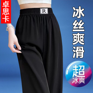 冰丝阔腿裤女夏季薄款高弹力宽松直筒裤女士大码遮肉百搭垂感裤子