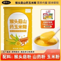 盛陽(yáng)山猴頭菇山藥玉米糊葛根即食沖飲泡早餐營(yíng)養(yǎng)健康飽腹代餐粉