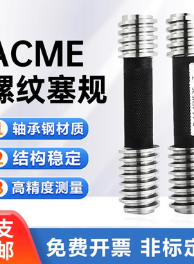 美制梯形螺纹塞规通止规STUB ACME1/4-16 5/16 3/8-12 1/2 3/4-