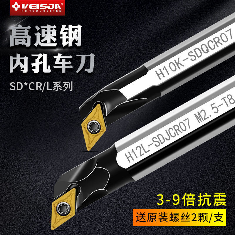 SDUCR高速钢镗孔内孔车刀SDWCR/SDQCR/SDJCR数控抗震加长防震