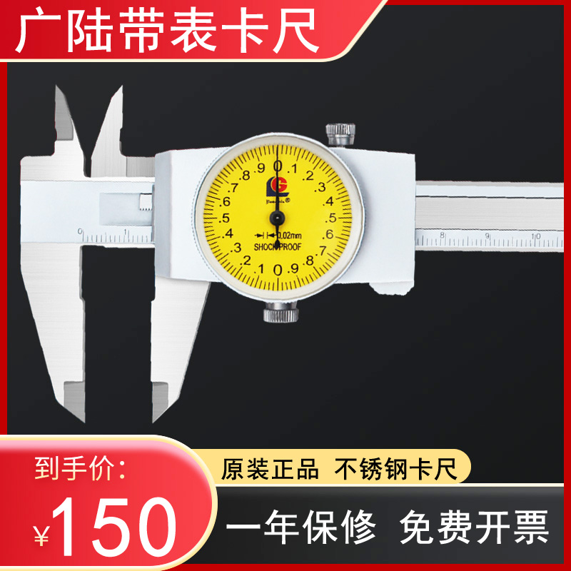 桂林广陆带表卡尺0-150-200-300mm高精度不锈钢指针代表游标卡尺-封面