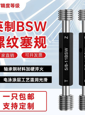 英制螺纹塞规惠氏螺纹规BSW英制螺纹通止规5/32-32 1/4-20 5/8-