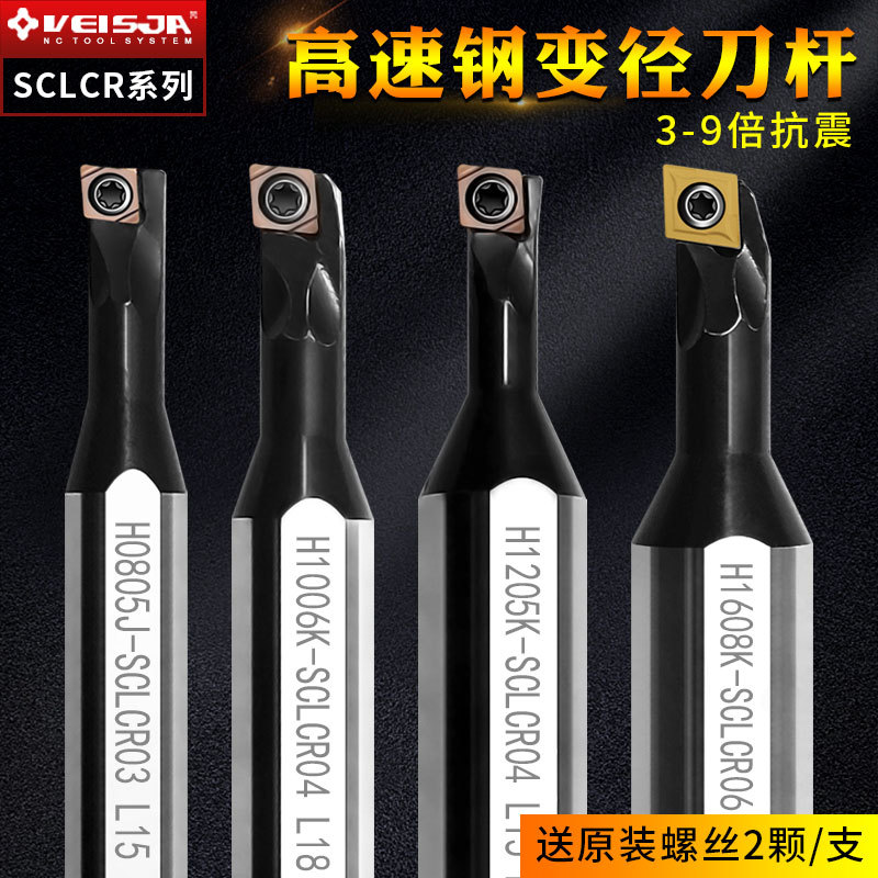 95度高速钢大柄小头粗柄变径内孔刀杆SCLCR03/04/06/09镗小径