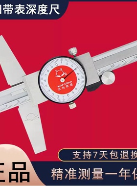 正品大阳不锈钢带表深度尺0-150 200 300mm工业级高精度游标卡尺
