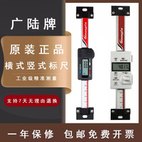 广陆机床电子数显横式标尺0-100-150-200-300竖式位移定位光栅尺