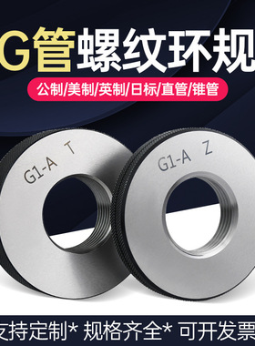 G管螺纹环规 直管环规 英制水管螺纹环规G1/8 G1/4 G3/8 G1G2G5
