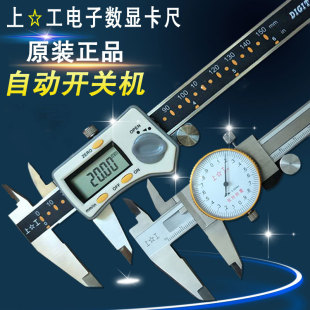 上工数显游标卡尺0 200 300mm高精度带表卡尺 不锈钢电子卡尺 150