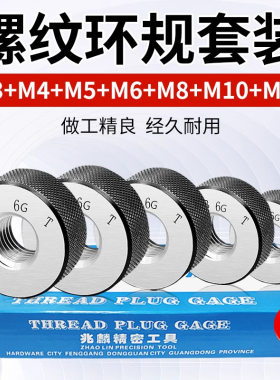 6g螺纹环规通止规套装