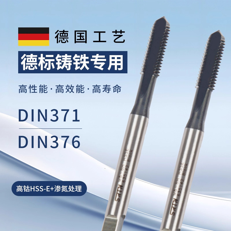DIN371德标铸铁铸钢生铁专用直槽机用丝锥M3M4M5M6M8M10M12