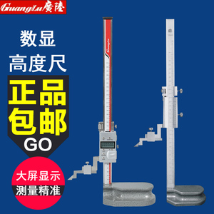 广陆数显高度尺0-200-300-500-600mm不锈钢游标高度尺 游标划线尺
