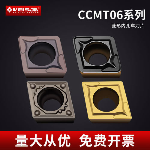 内孔车刀片CCMT060204车刀粒菱形模具钢不锈钢铸铁铝用淬火