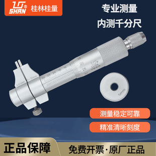 50mm二点内测内孔测量高精度测微仪器 桂林桂量内径千分尺5