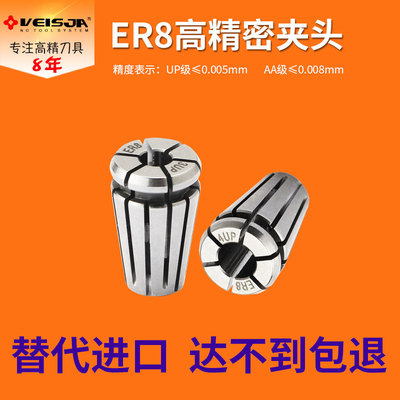 veisja品牌er8筒夹弹簧夹头锁嘴刀夹弹簧筒夹高精密CNC用铣刀