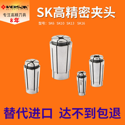 veisja品牌SK06SK10SK16筒夹铣夹头精密型UP级GSK10刀柄夹头AAA