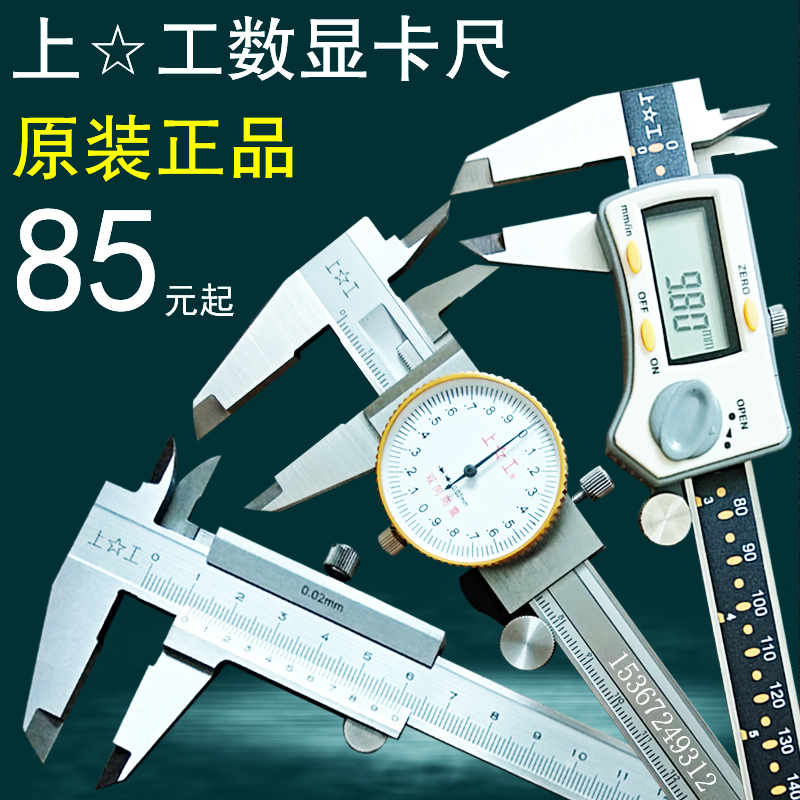上工数显游标卡尺0-150 200 300mm不锈钢带表卡尺 电子数显卡尺