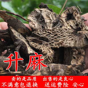 升麻 北升麻 升麻片 升麻鸡骨升麻鬼脸250克中药材升麻片新鲜干货