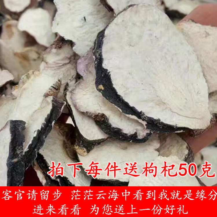 玛卡 黑玛卡干果干片马卡玛咖玛咖片正品黑玛咖泡酒料500克送枸杞