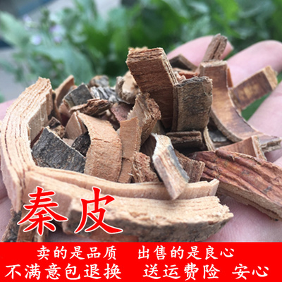 秦皮500克岑皮梣皮樊槻皮秦白皮蜡树皮苦榴皮北秦皮干天然无硫