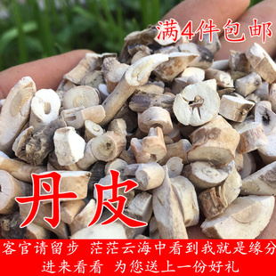 天然粉 牡丹皮纯 丹皮500克新鲜干货抽芯根皮 中药材丹皮无硫正品