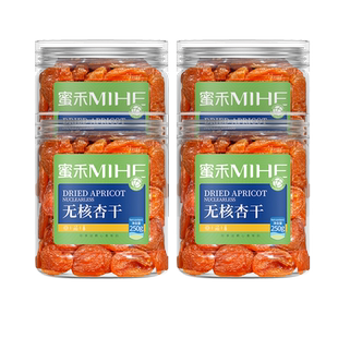 蜜禾无核红杏干250g吊杏天然杏肉零食果脯蜜饯特产 肖恩专属