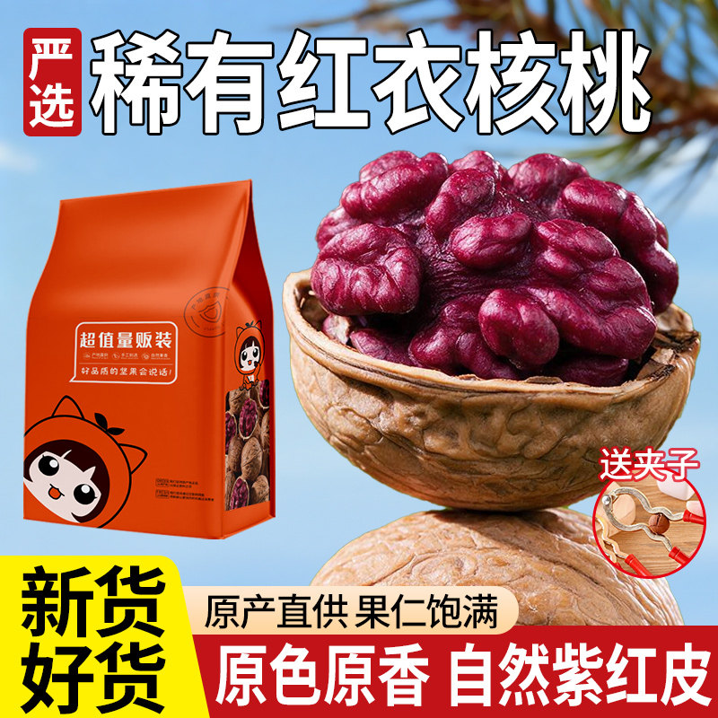 蜜禾红皮核桃原味颗颗甄选图片
