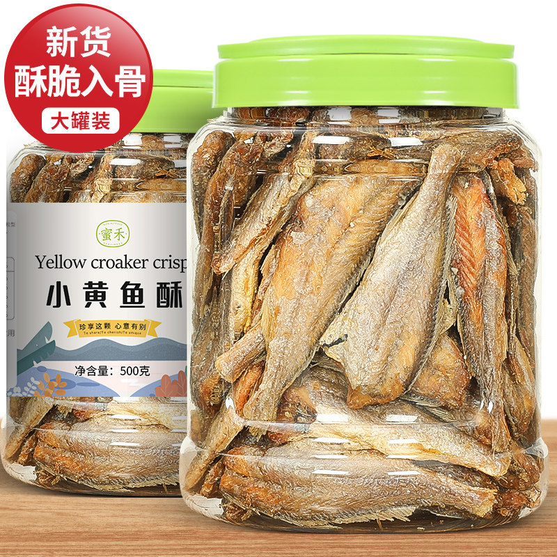 香酥小黄鱼干500g即食海味酥脆黄花鱼仔罐装孕妇零食海鲜解馋小吃