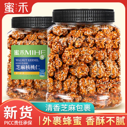 蜜禾芝麻琥珀核桃仁2023新货500g蜂蜜坚果罐装干果仁小零食核桃熟