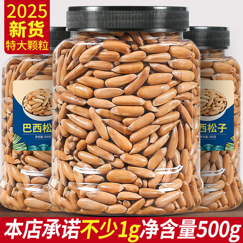 巴西松子非特级特大颗粒2025年新货手剥松子仁坚果批发零食旗舰店,零食/坚果/特产,阿富汗松子,淘宝优惠券,粉丝福利购,淘宝优惠卷