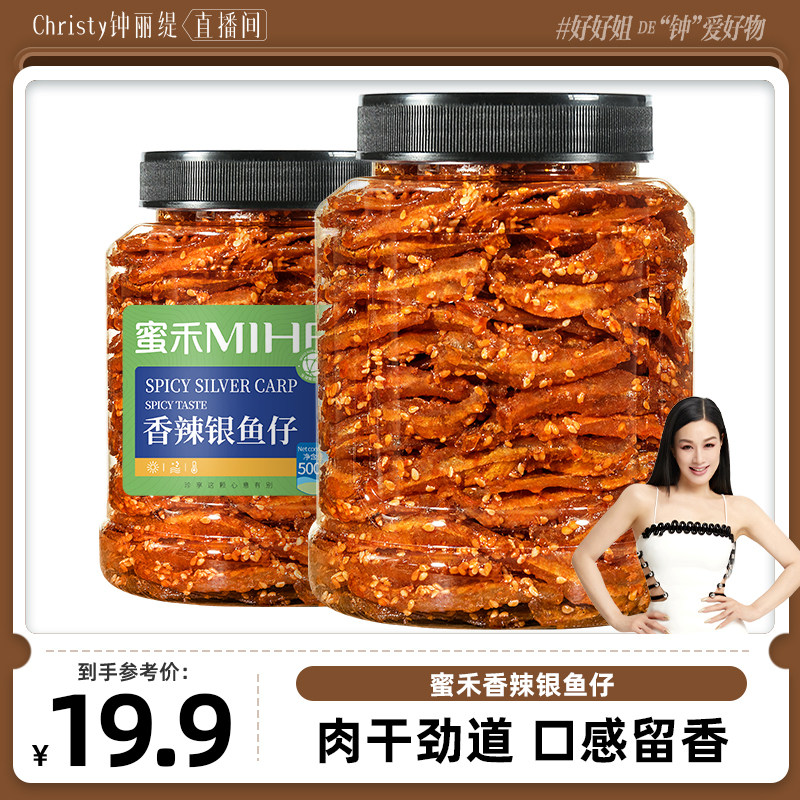【钟爱好物】蜜禾香辣小鱼干银鱼仔麻辣味海味零食小吃下酒菜鱼排