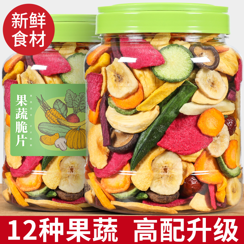 果蔬脆水果干蔬菜干综合什锦果蔬混合装脱水香菇脆秋葵脆零食