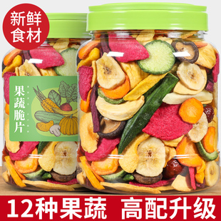 果蔬脆水果干蔬菜干综合什锦果蔬混合装 脱水香菇脆秋葵脆零食