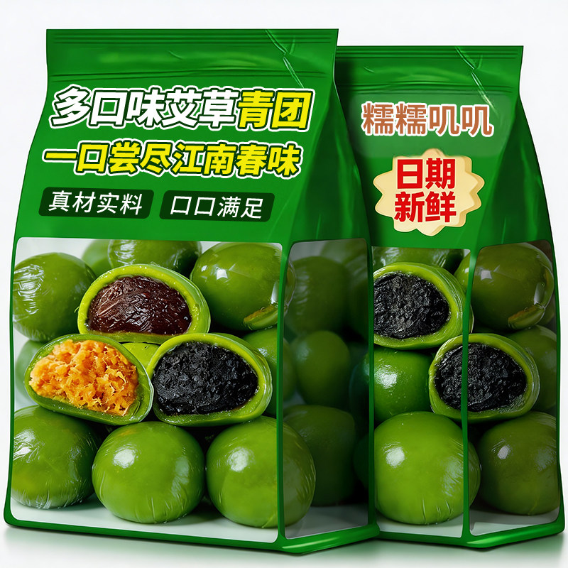 艾草青团子糕点手工蛋黄肉松豆沙馅福团下午茶软糯叽叽零食旗舰店