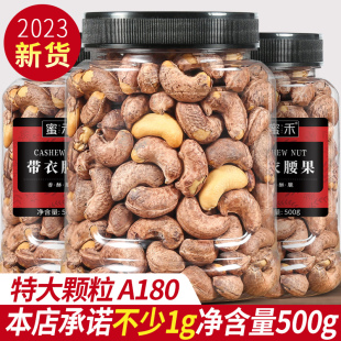 称斤孕妇零食 带皮腰果仁2023新货原味500g紫皮盐焗坚果干果类散装