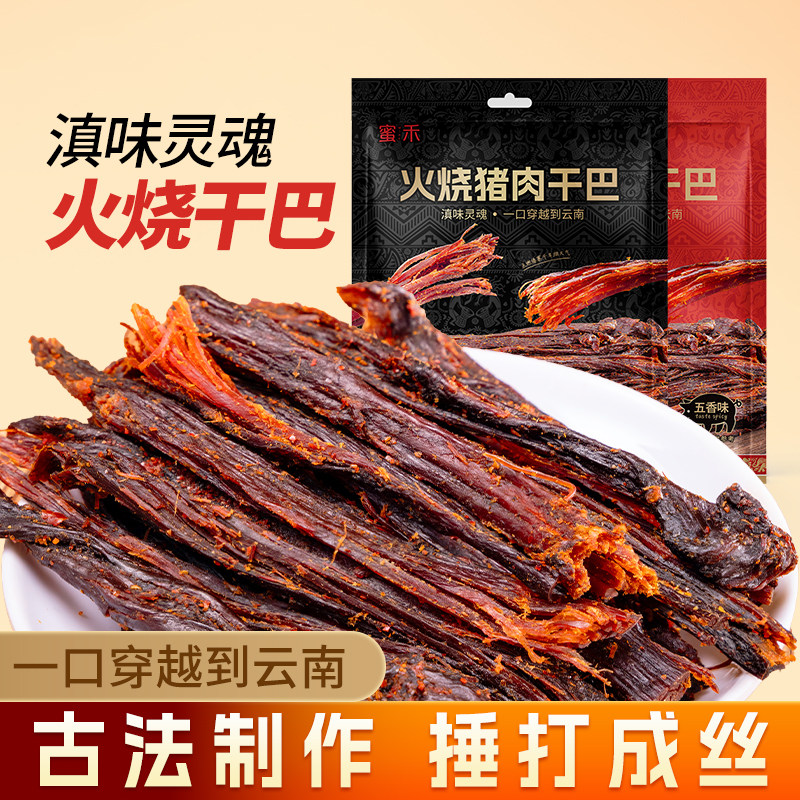 火烧猪肉干巴风干肉脯条零食开袋即食云南特产官方旗舰店商用批发,零食/坚果/特产,猪肉类,淘宝优惠券,粉丝福利购,淘宝优惠卷