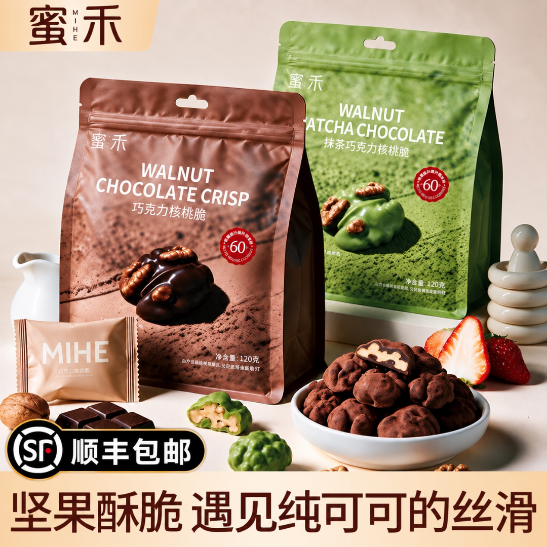 蜜禾黑巧克力核桃脆抹茶味图片