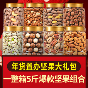 年货坚果礼盒装送礼走亲戚高档礼品新年干果大礼包春节拜年送长辈