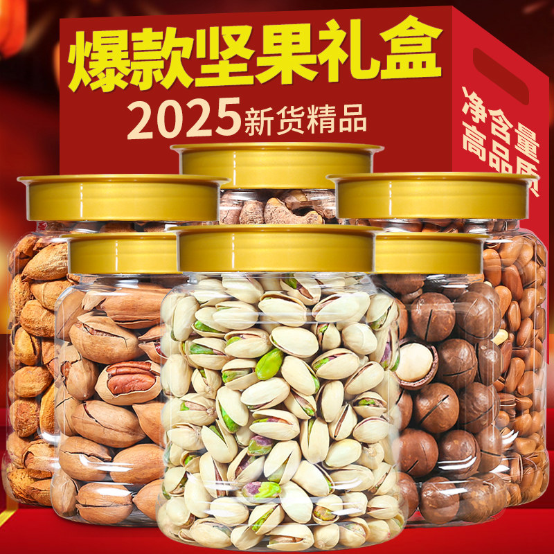 年货坚果礼盒过新年食品送礼走亲戚干果大礼包春节拜年送长辈实用,零食/坚果/特产,坚果礼盒,淘宝优惠券,粉丝福利购,淘宝优惠卷