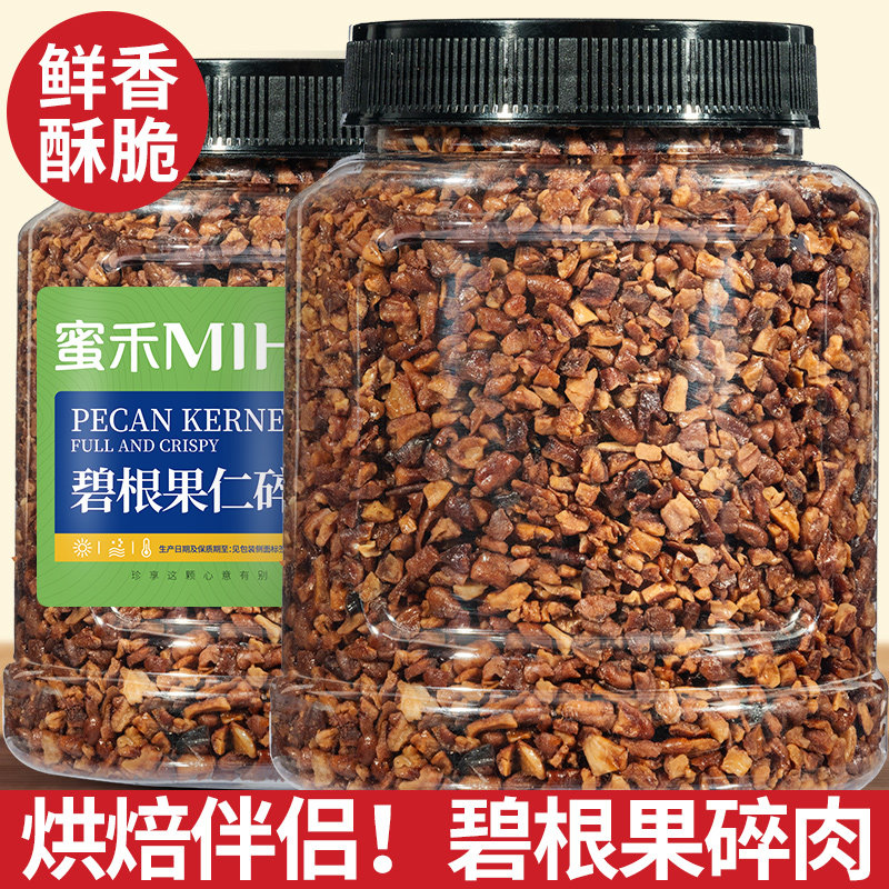 碧根果碎仁肉奶油味坚果新货罐装官方旗舰店儿童零食烘焙商用批发