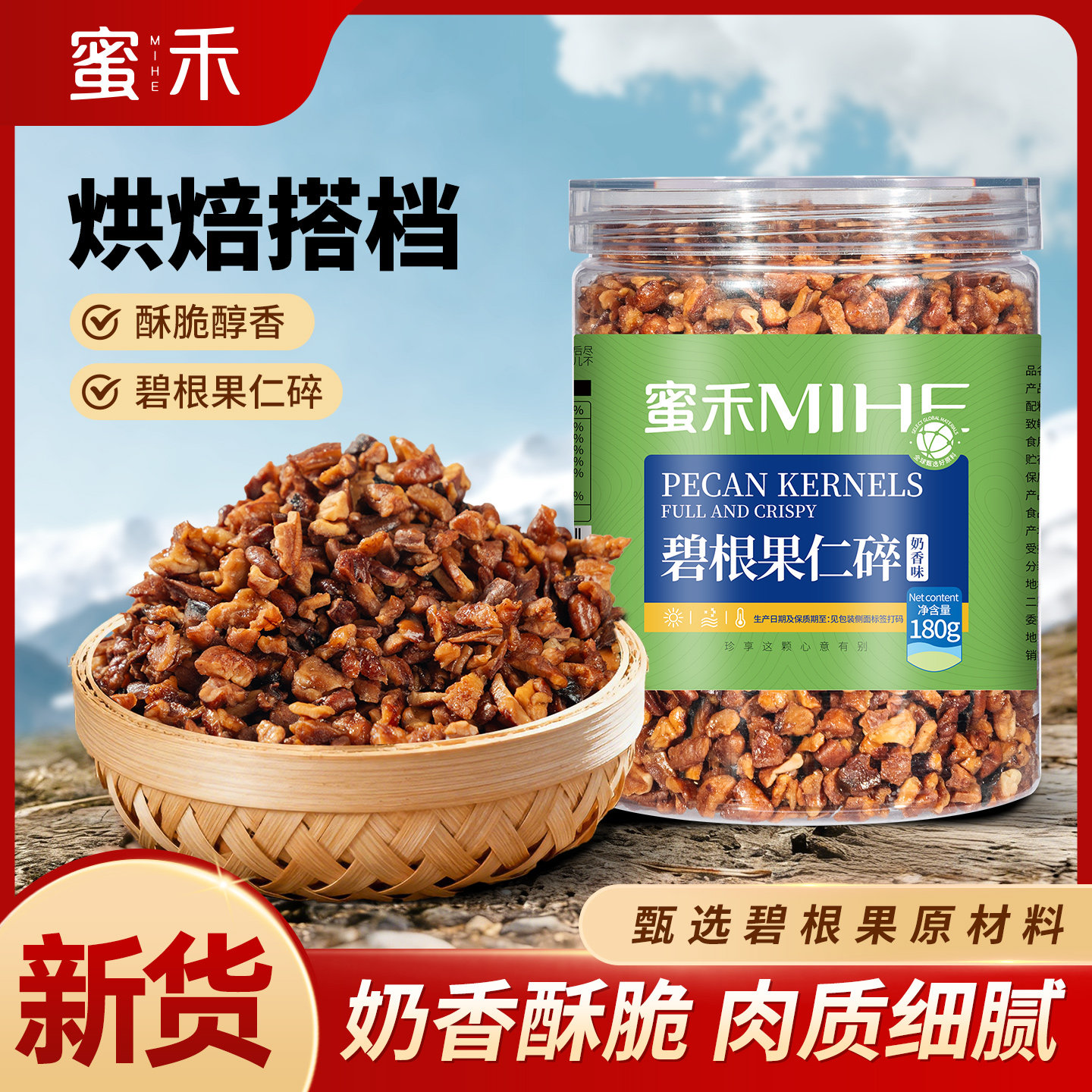 蜜禾碧根果仁碎奶油味坚果无新货添加零食烘焙官方旗舰店罐装商用