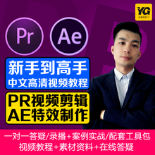 pr视频剪辑软件教程ae cc新手到高手中文版影视后期剪辑制作特效
