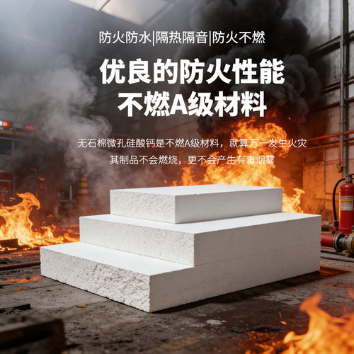 无石棉微孔硅酸钙板耐高温锅炉隔热保温板电力蒸汽管道硅酸钙管壳