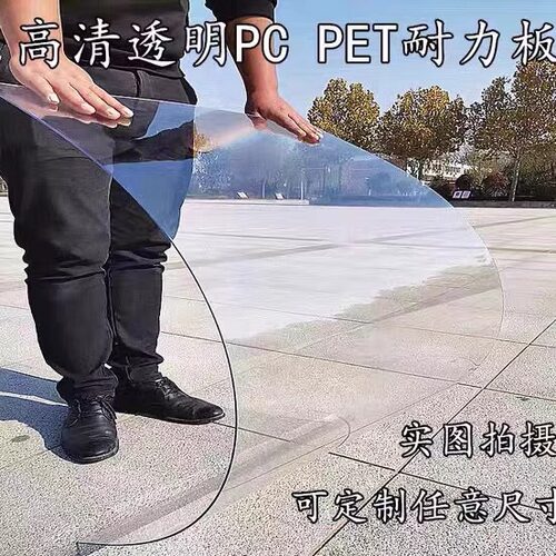 有机玻璃板 透明仿玻璃塑料板pc耐力板pvc硬胶板防护栏板挡风雨棚