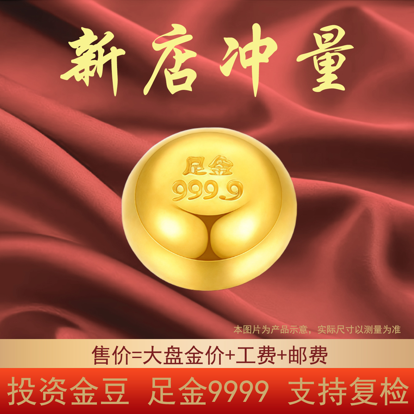 【只为冲量】9999黄金豆豆纯金金豆子足金条原料 1g保值投资