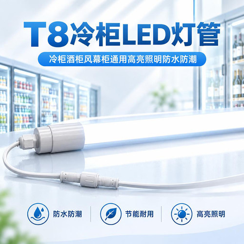 T8LED灯管熟食保鲜柜防潮圆形灯