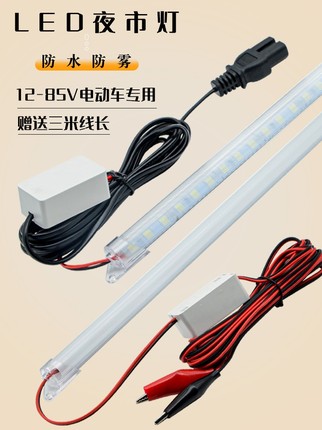 高亮防水24vLED灯夜市地摊灯接电瓶12V48V60V电动车摆摊灯带节能