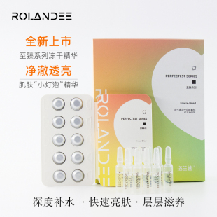 水润光泽 焕采净透 亮肤冻干套组 洛兰迪 ROLANDEE 舒缓敏感