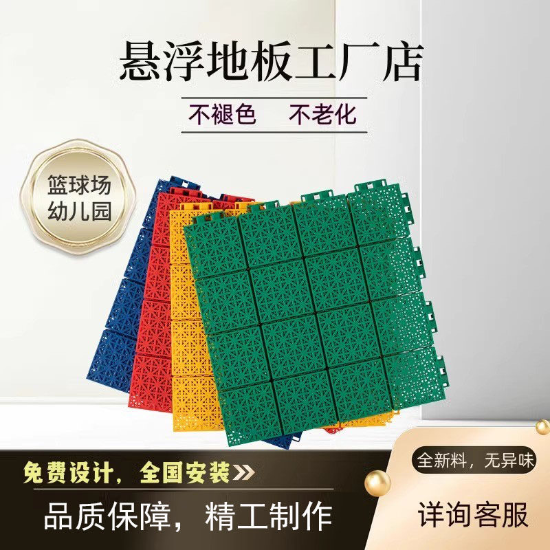 悬浮地板篮球场幼儿园防滑拼装学校羽毛球场户外运动悬浮运动地垫