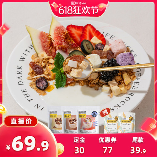 【k姐推荐】王饱饱榛子黑巧坚果酸奶烘焙麦片即食-tb
