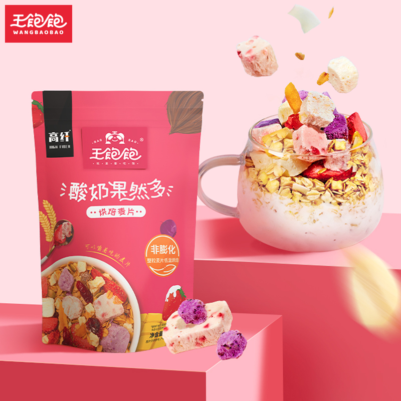 3【周深同款】王饱饱酸奶果然多水果酸奶果粒燕麦片上班族早餐400g